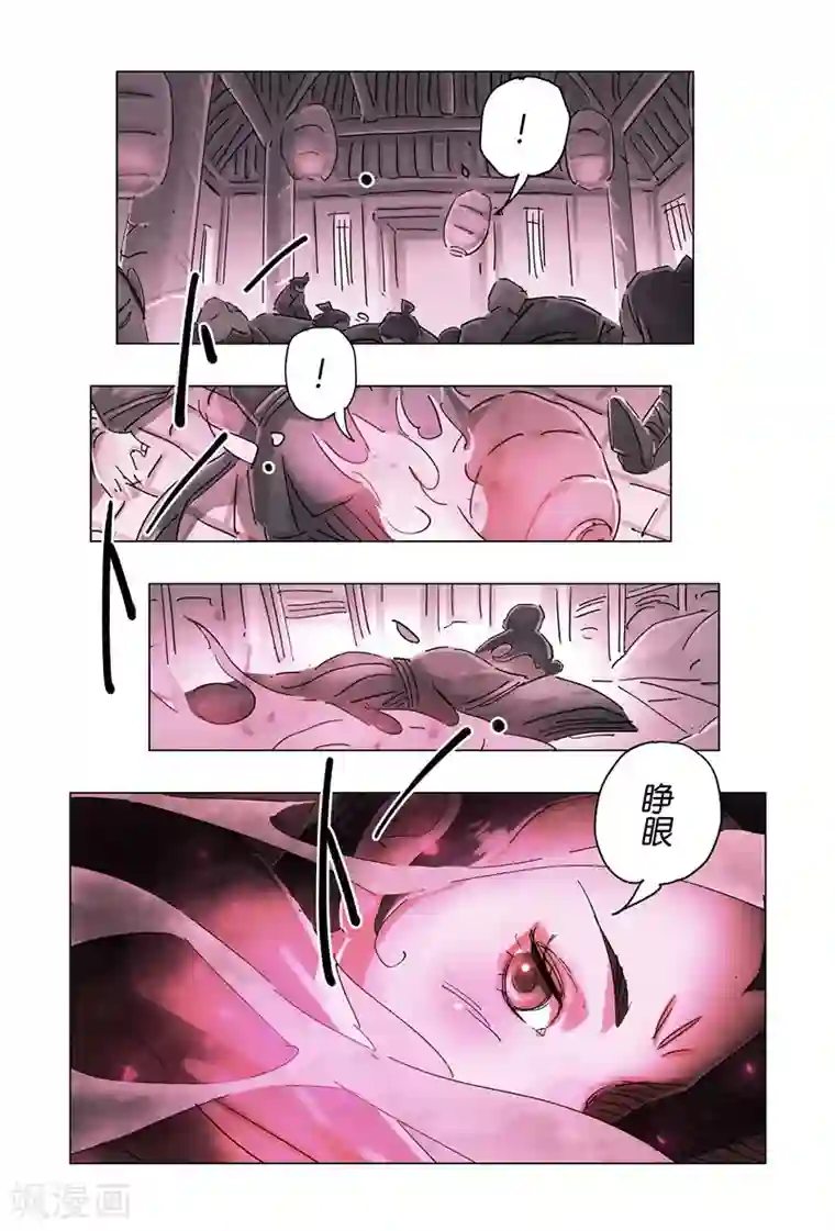 黄雀传第36话4