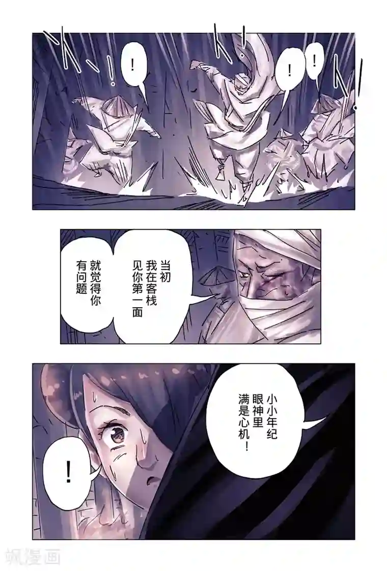 黄雀传第37话4