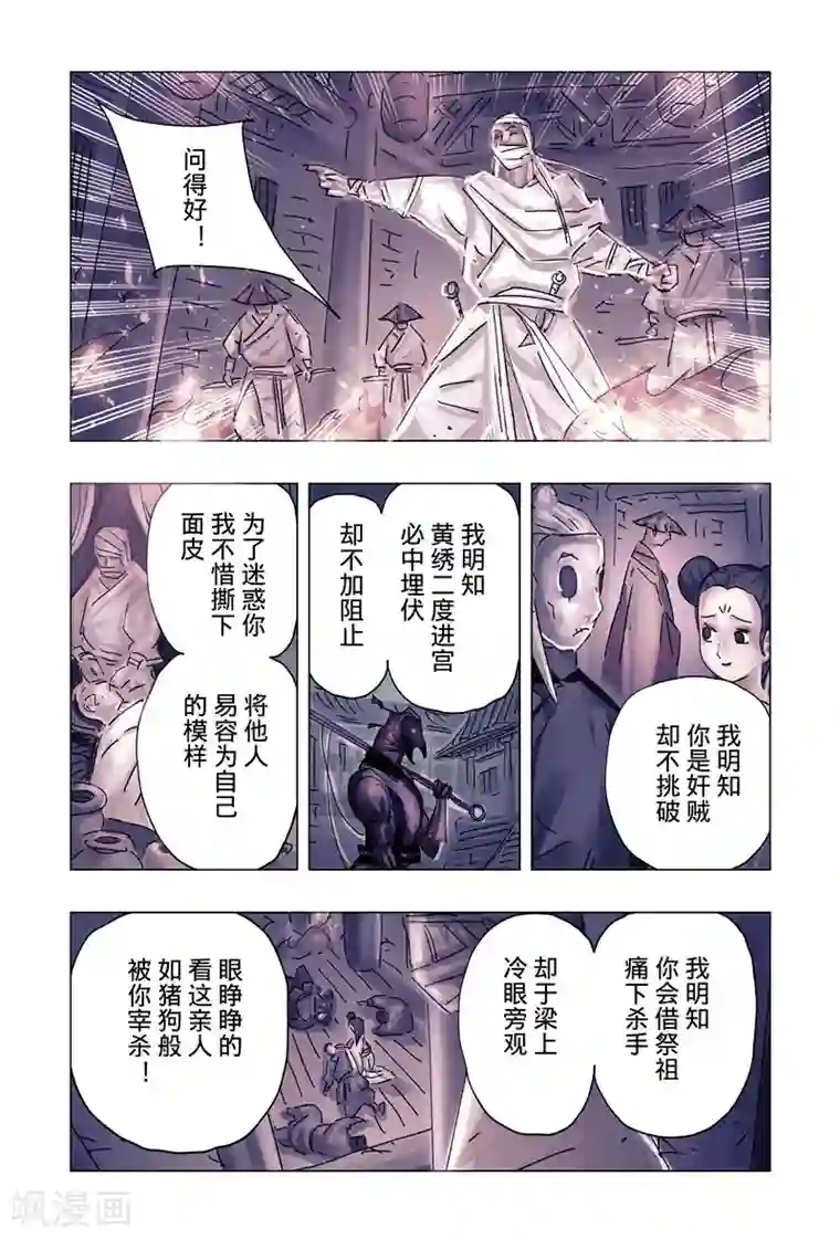 黄雀传第37话4