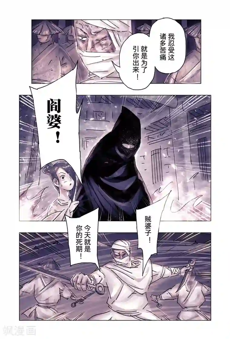 黄雀传第37话4