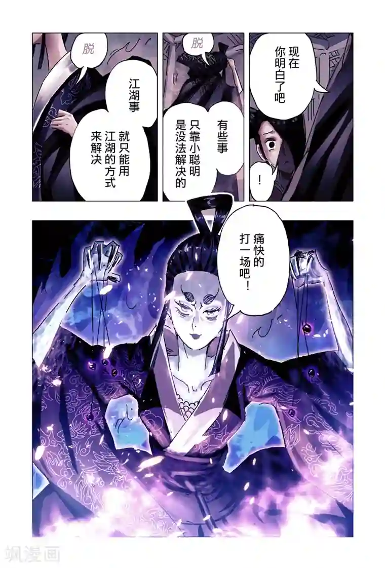 黄雀传第37话4