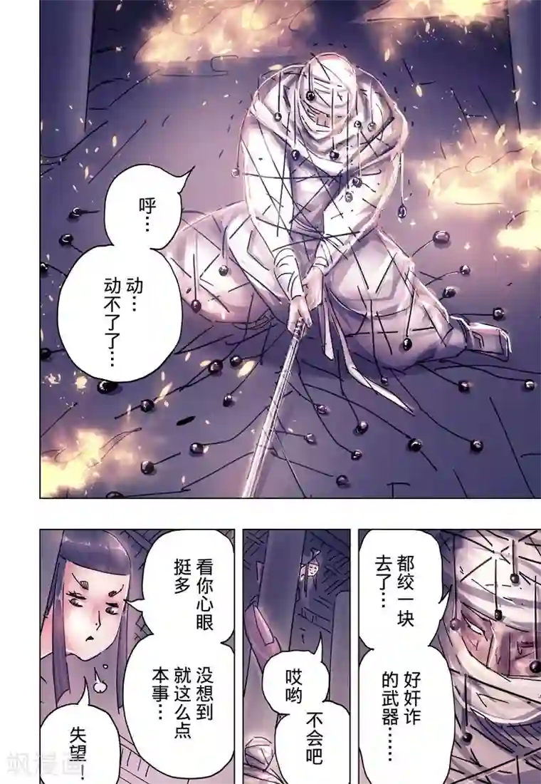 黄雀传第38话1