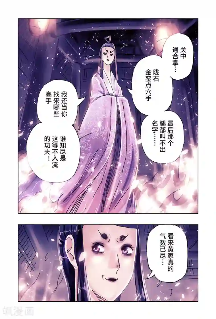 黄雀传第38话2