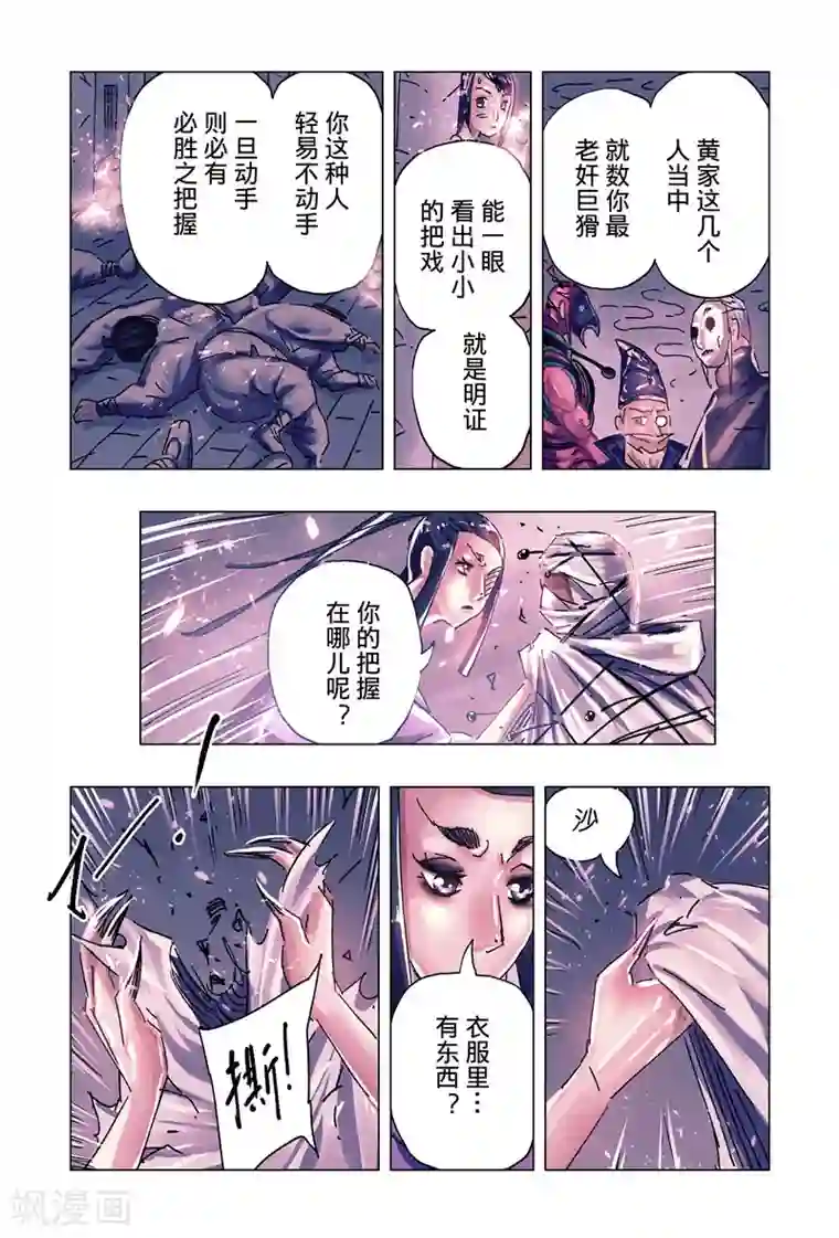 黄雀传第38话2