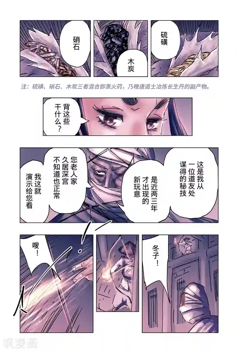 黄雀传第38话2
