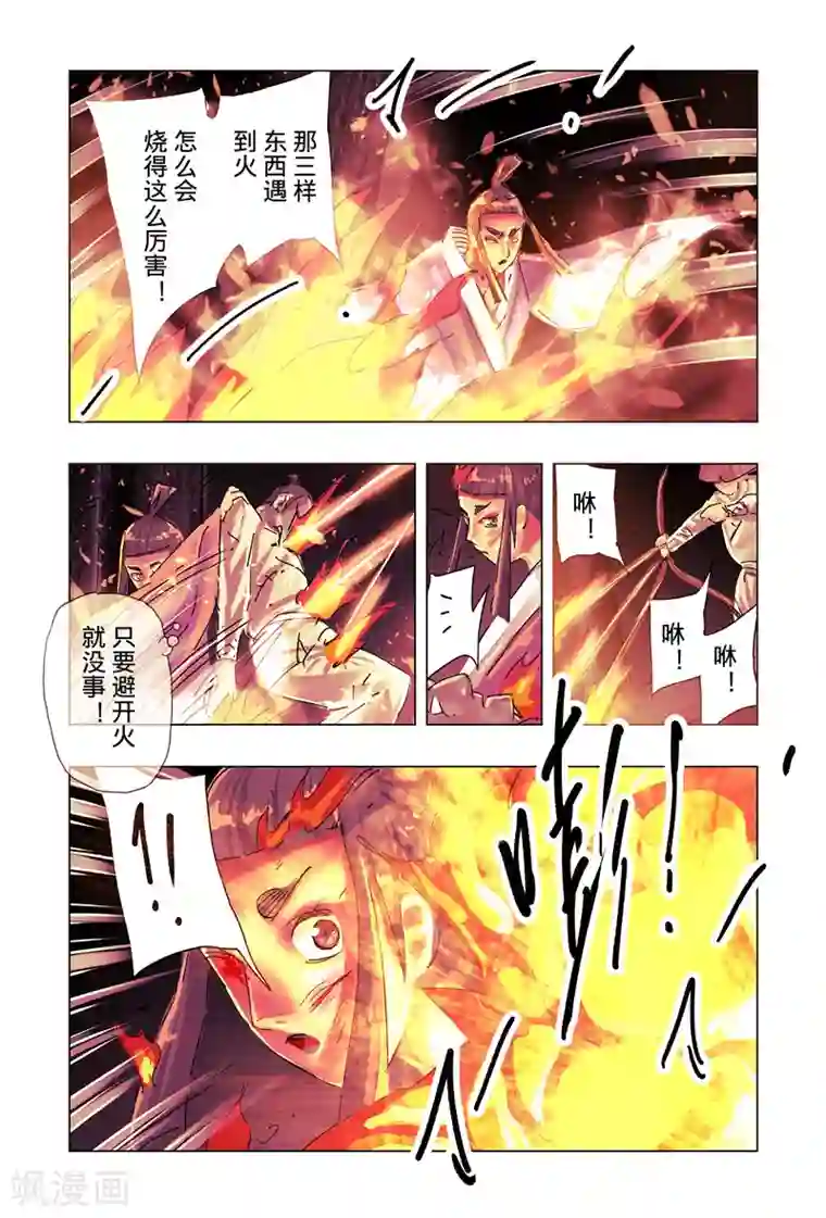黄雀传第38话3