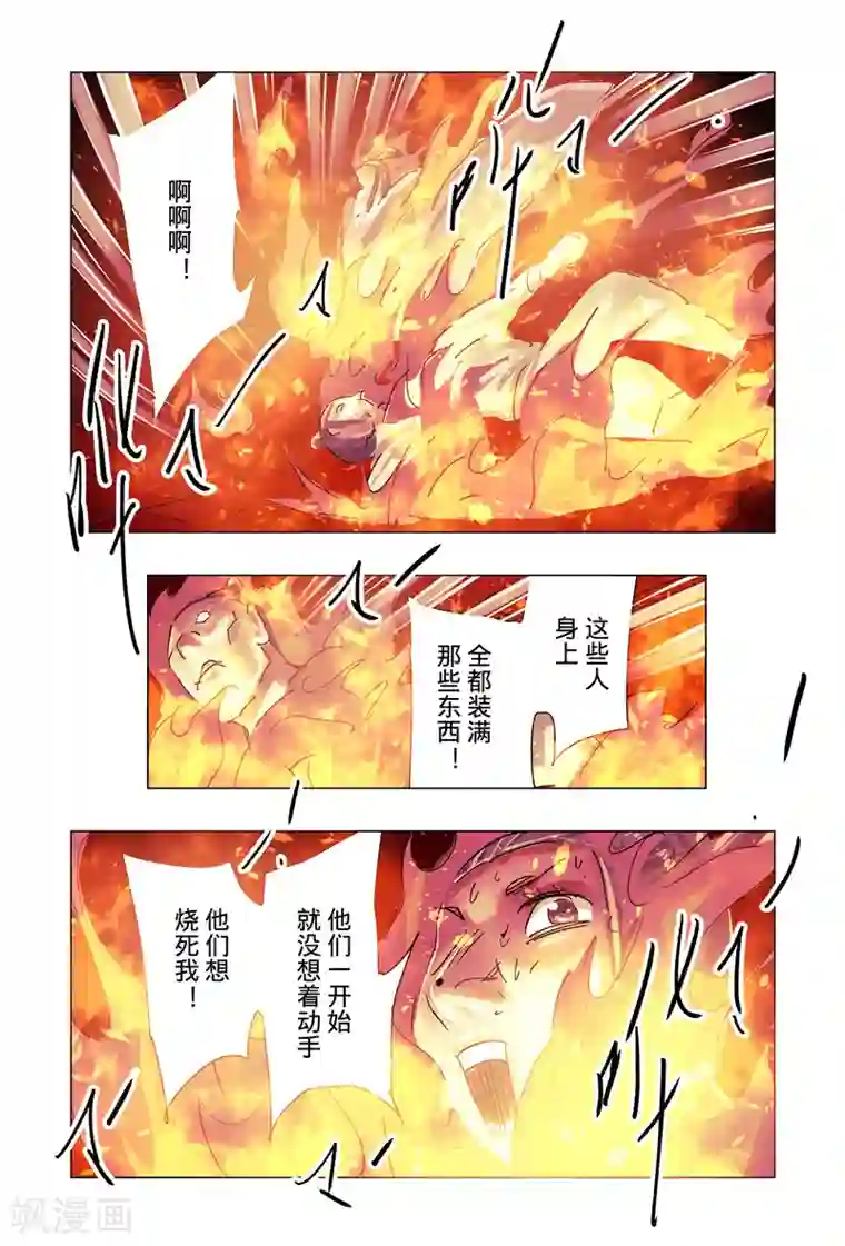 黄雀传第38话3