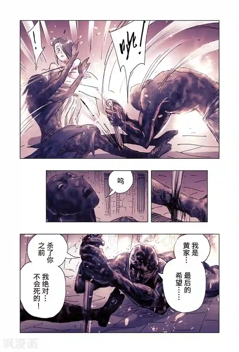 黄雀传第38话4