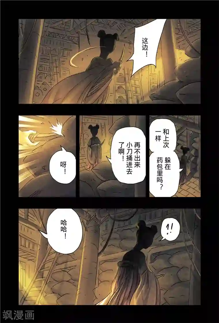 黄雀传第39话2