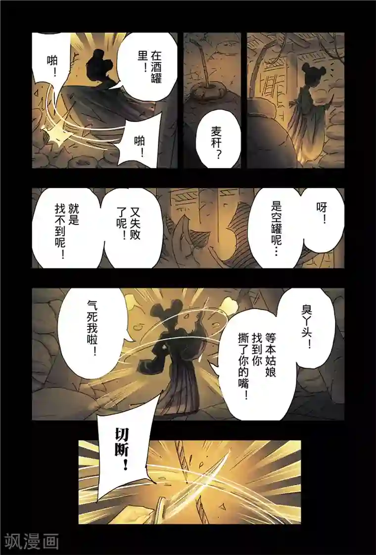黄雀传第39话2
