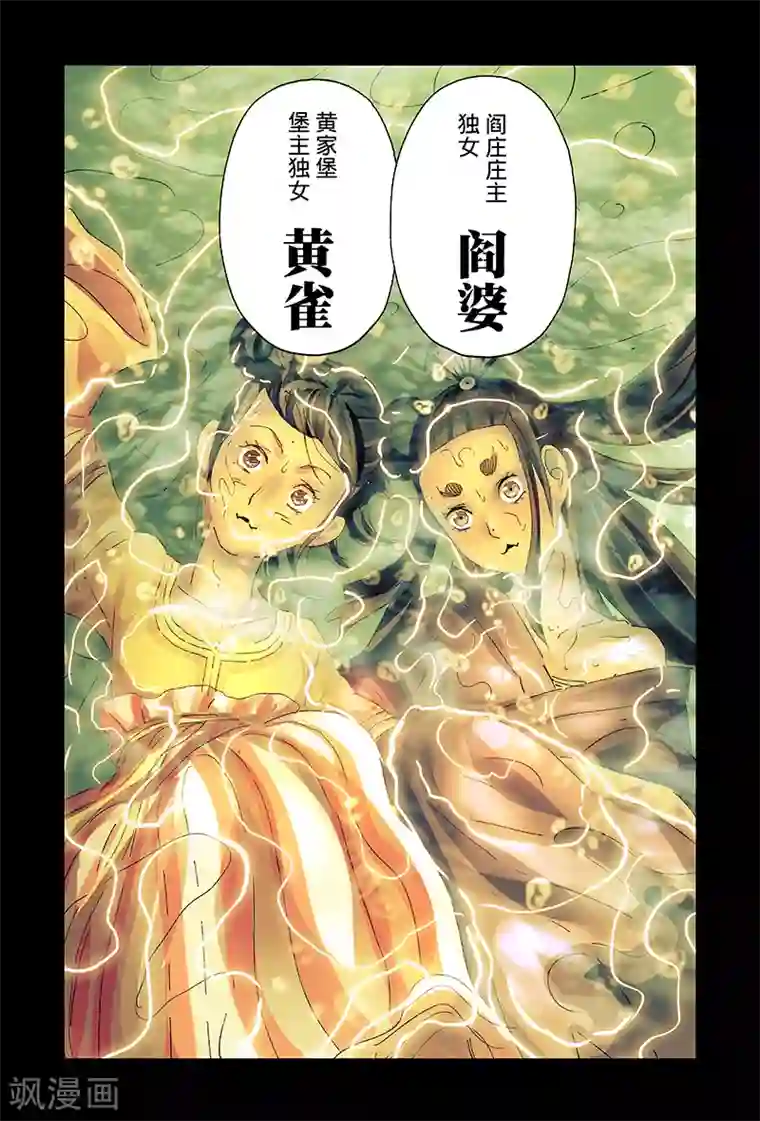 黄雀传第39话3