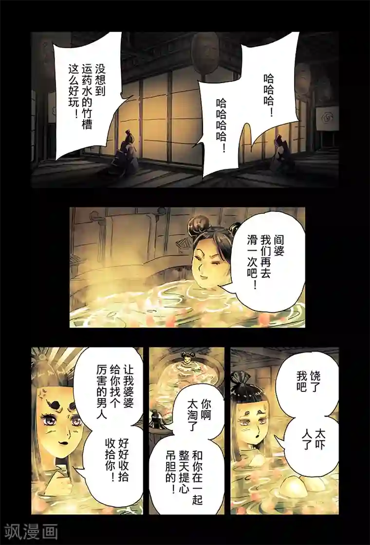 黄雀传第39话3
