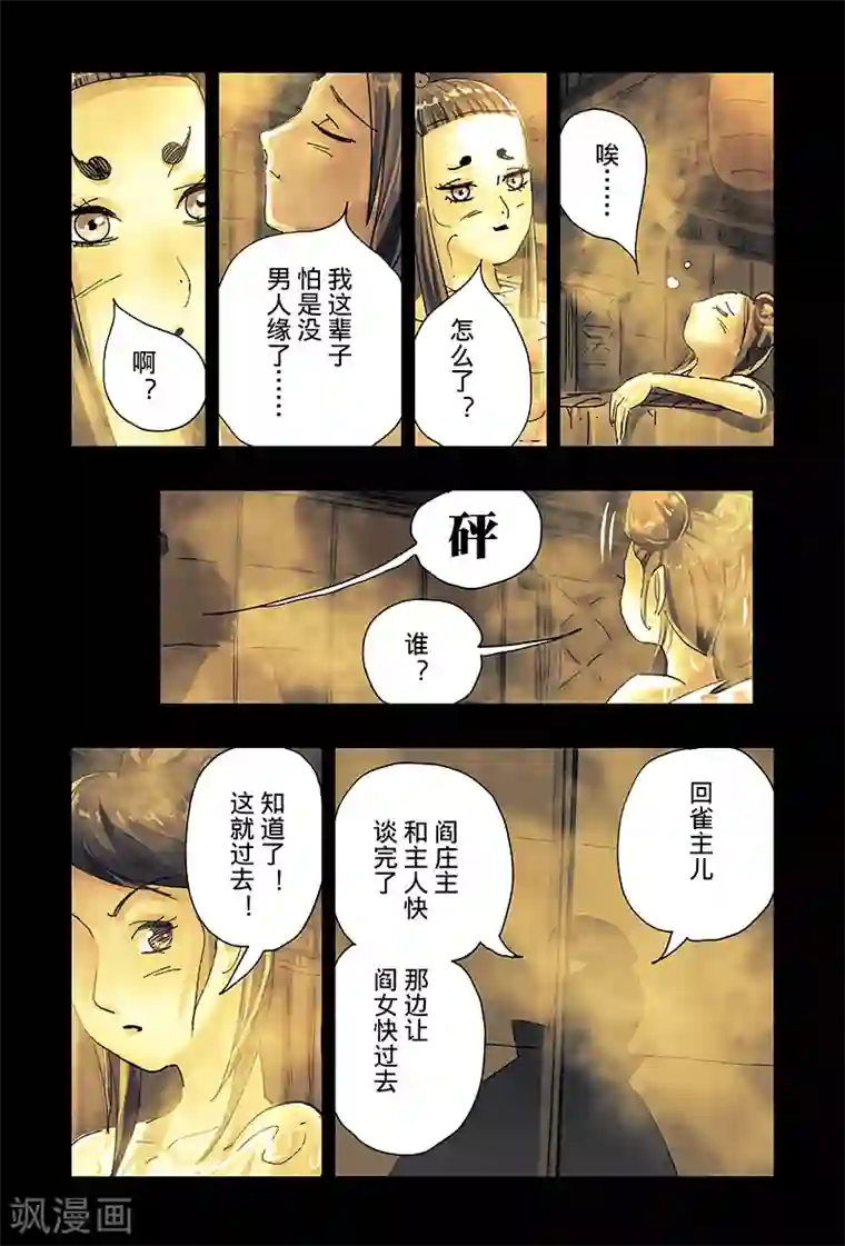 黄雀传第39话3