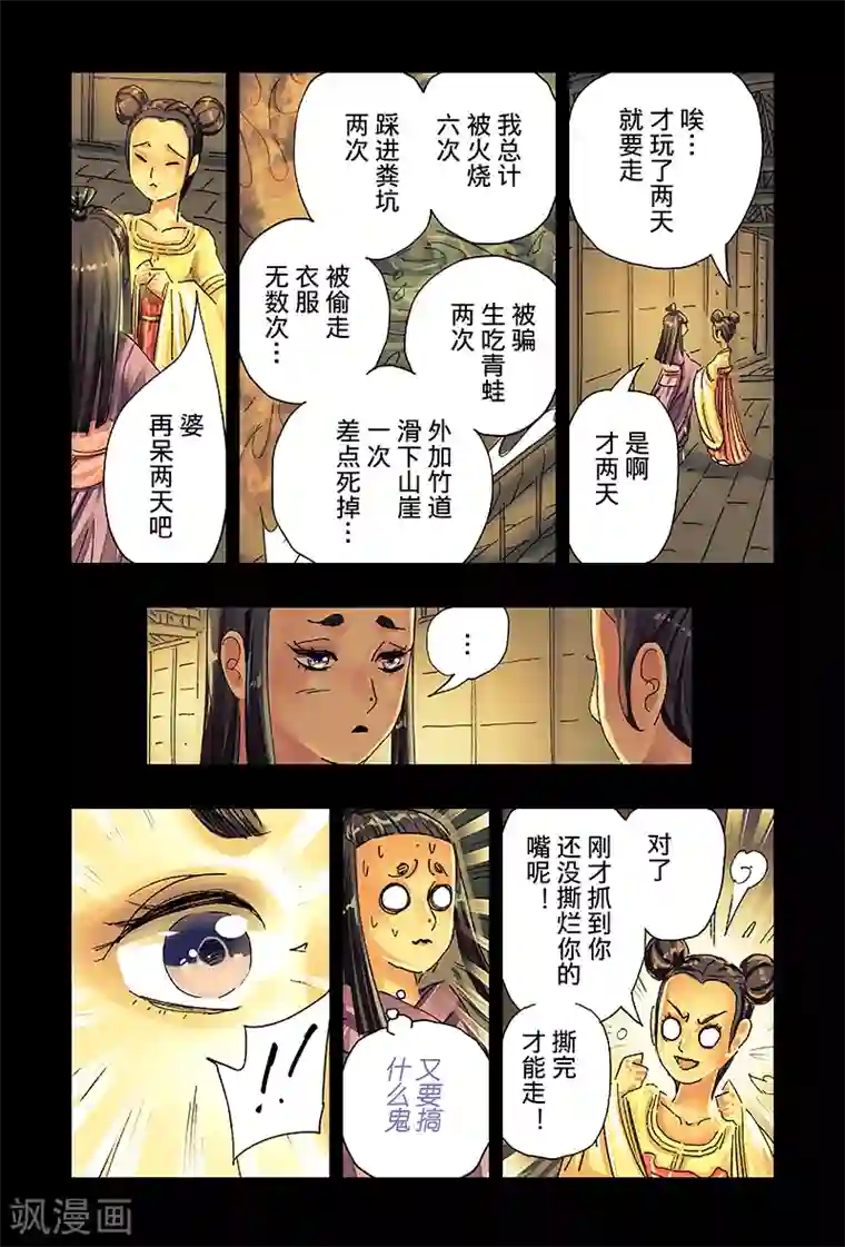 黄雀传第39话3