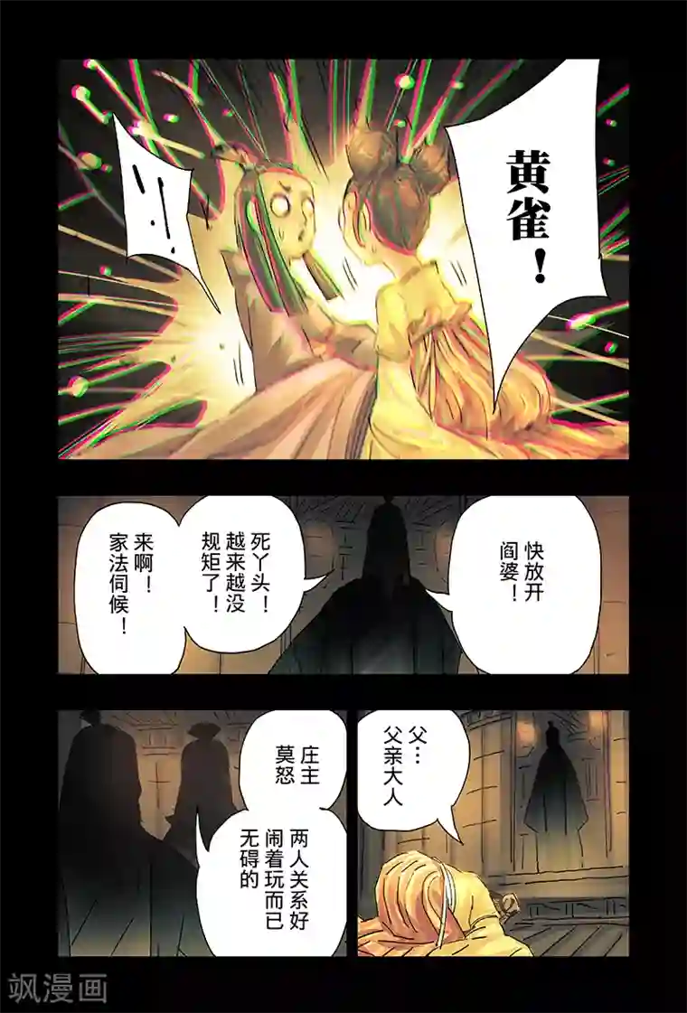 黄雀传第39话3