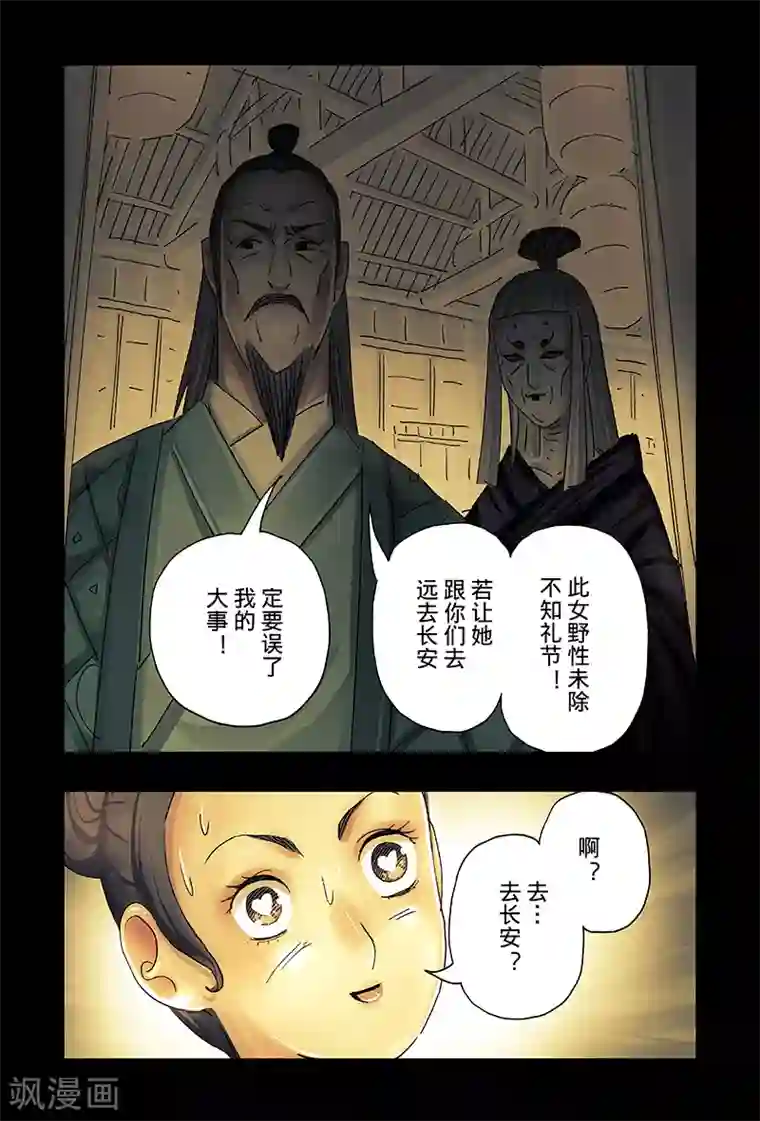 黄雀传第39话3
