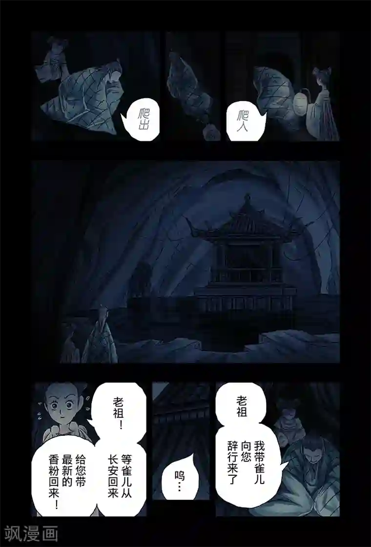 黄雀传第40话1
