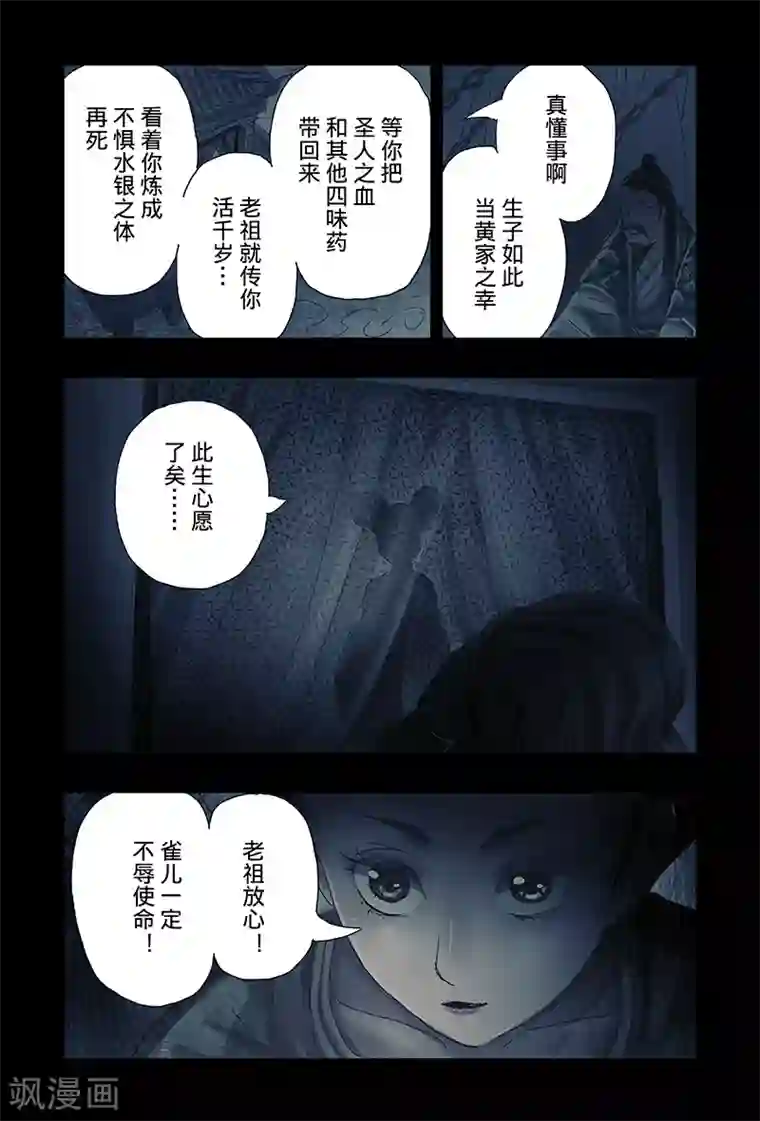 黄雀传第40话1