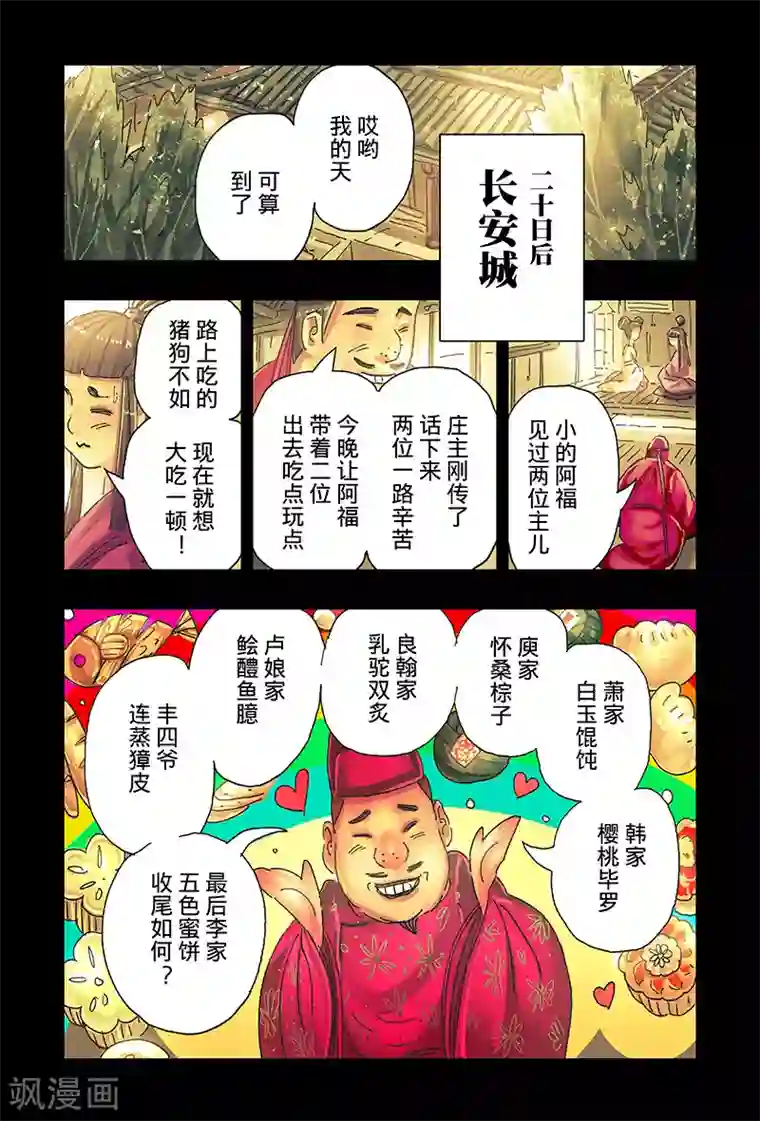 黄雀传第40话1