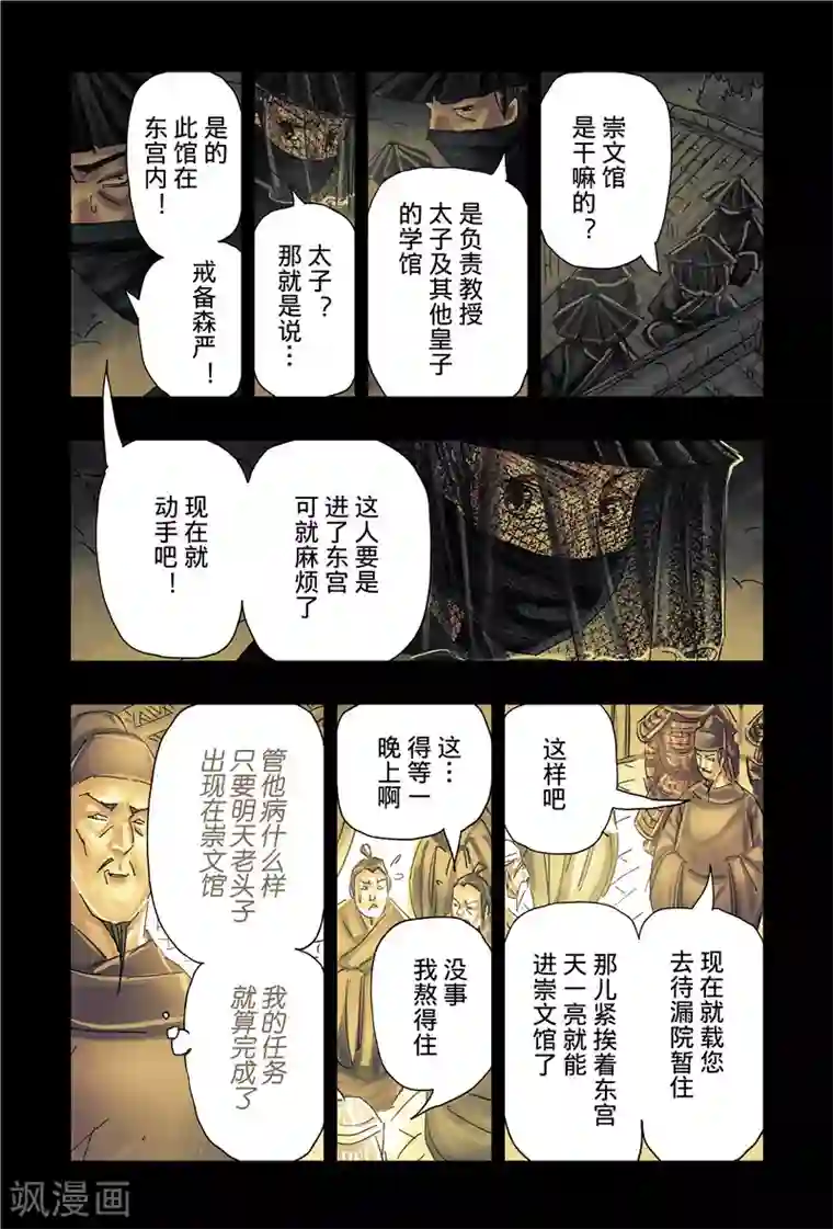 黄雀传第40话2