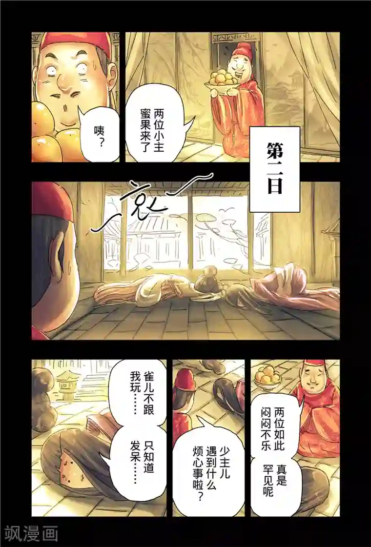黄雀传第40话2