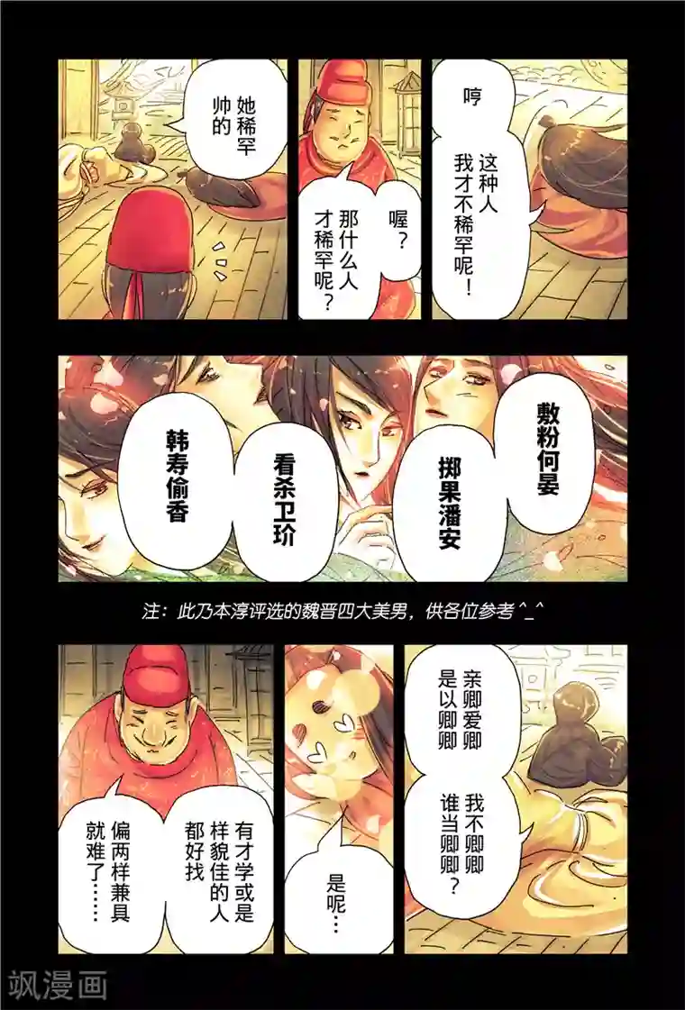 黄雀传第40话2