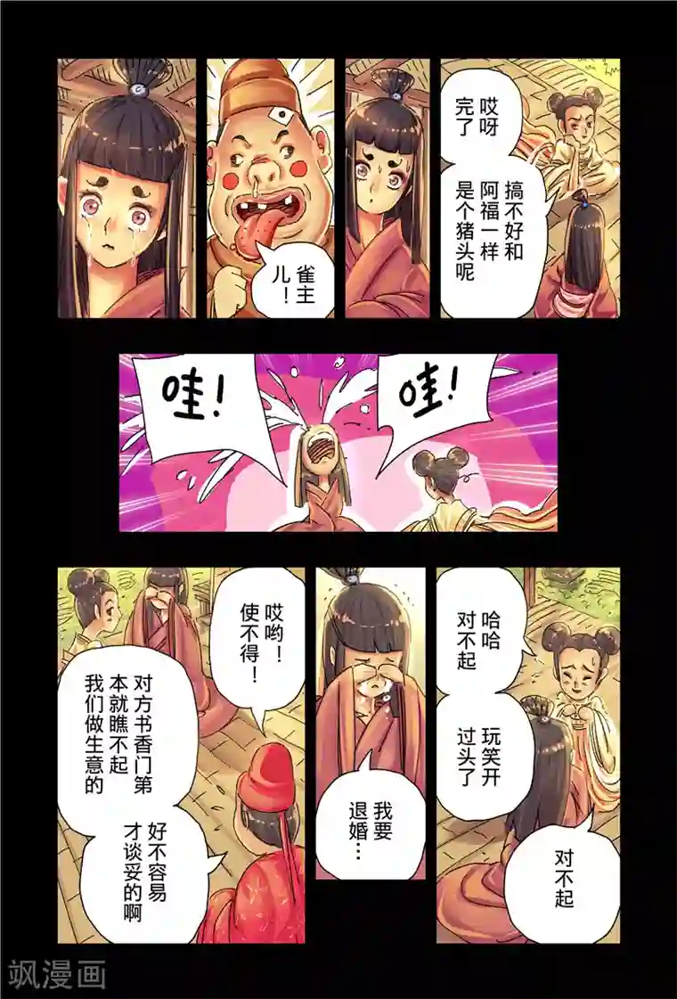 黄雀传第40话2