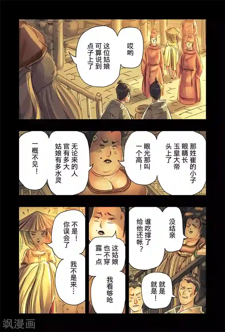 黄雀传第41话2
