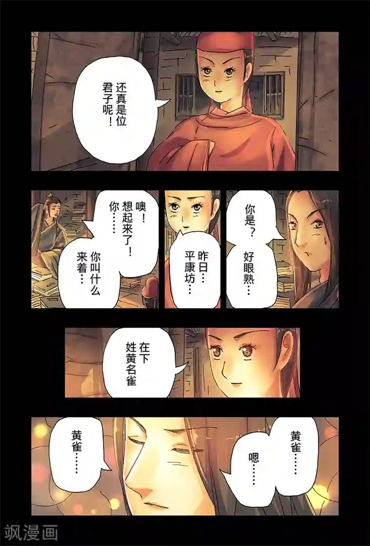 黄雀传第41话2
