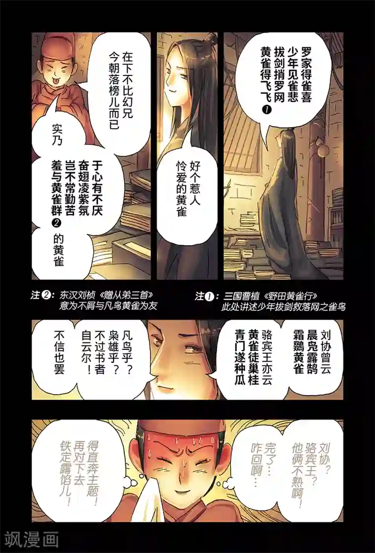黄雀传第41话2