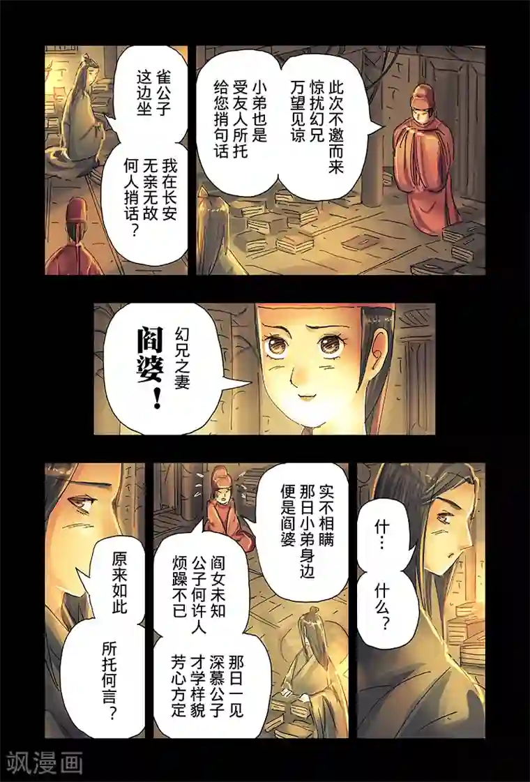 黄雀传第41话2