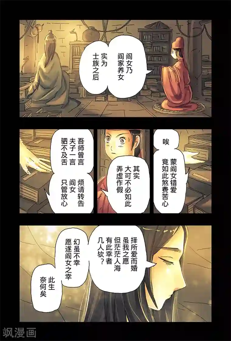 黄雀传第41话2
