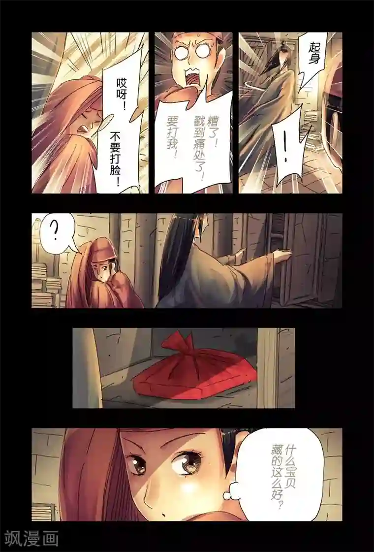 黄雀传第41话3