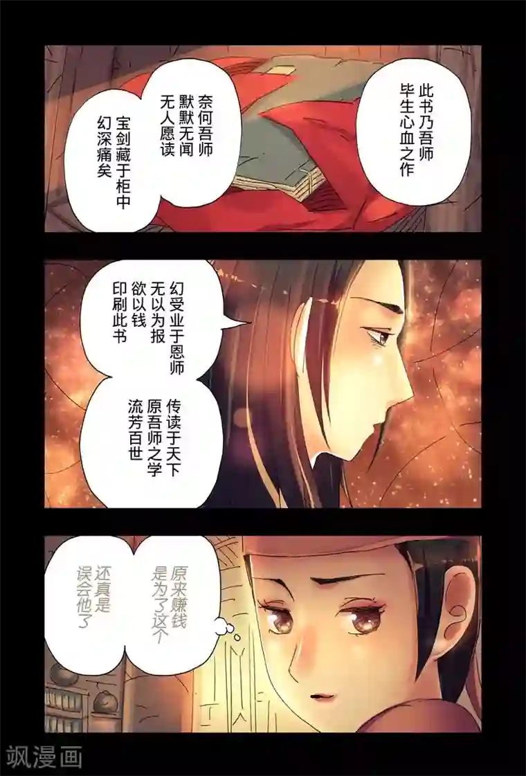 黄雀传第41话3