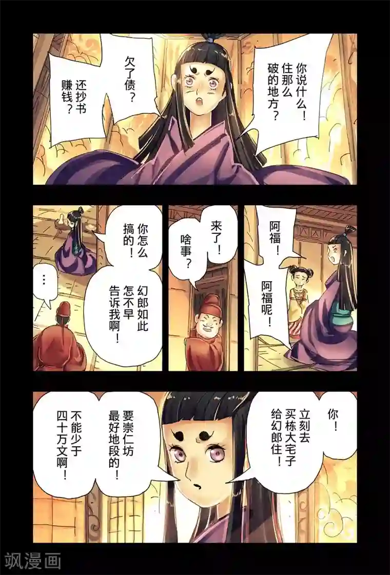 黄雀传第41话3