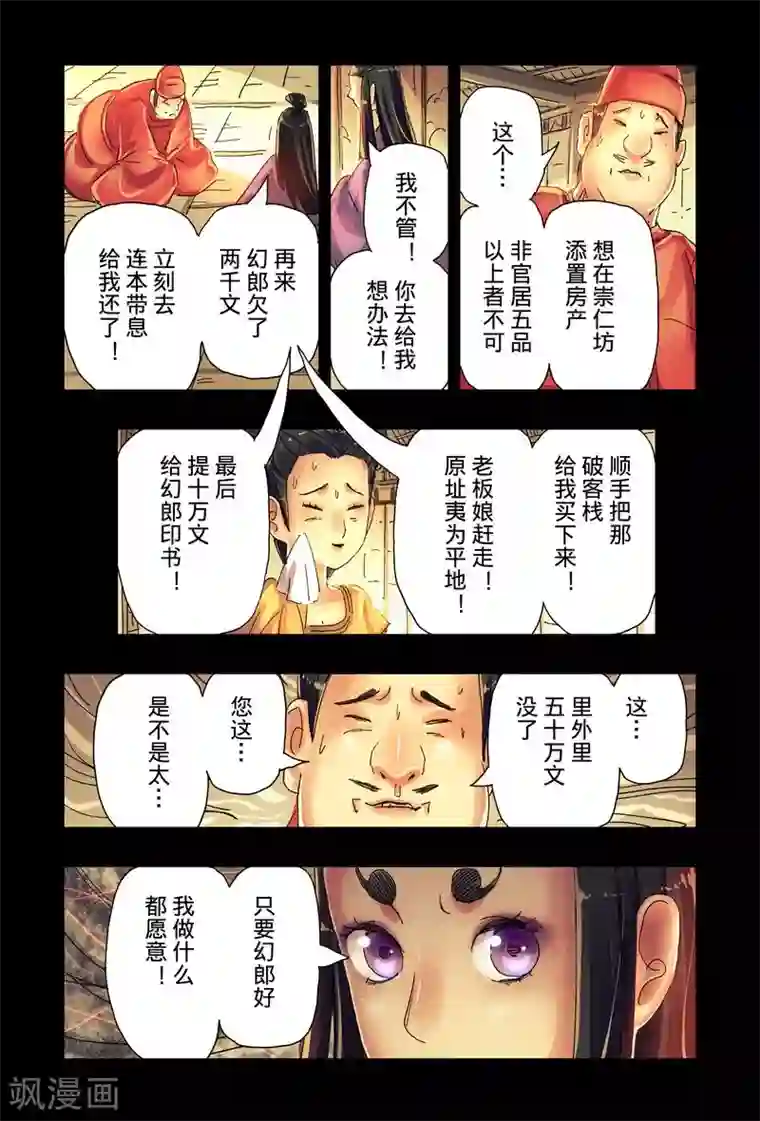 黄雀传第41话3