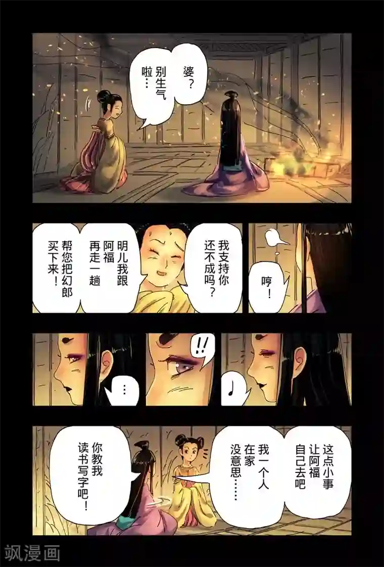 黄雀传第41话4