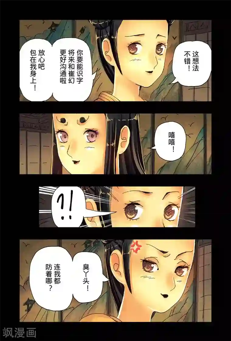 黄雀传第41话4