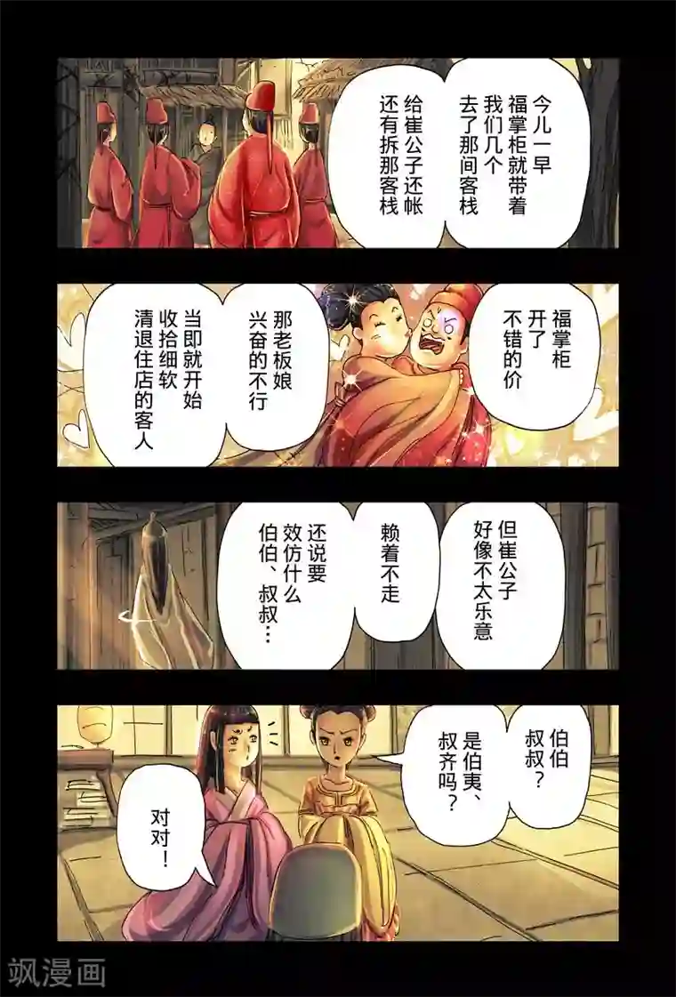 黄雀传第42话1