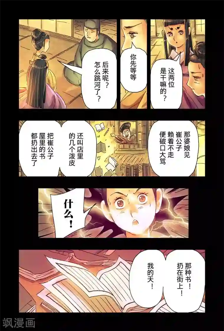 黄雀传第42话1