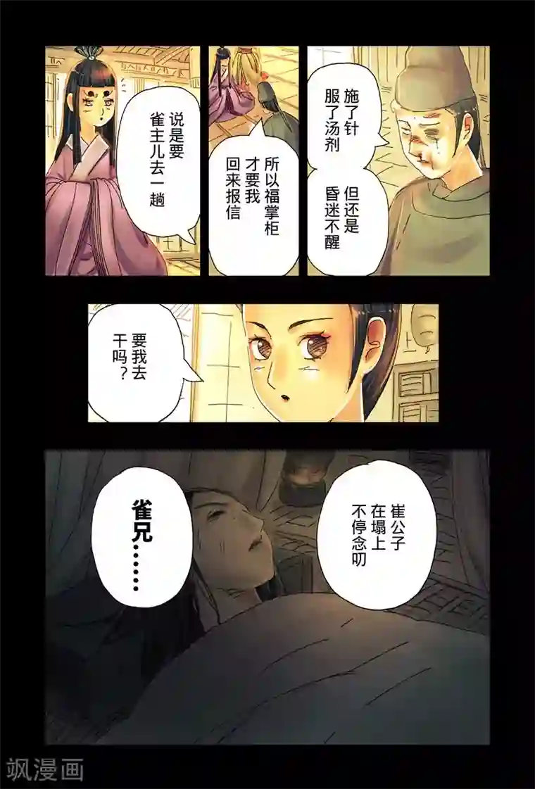 黄雀传第42话1
