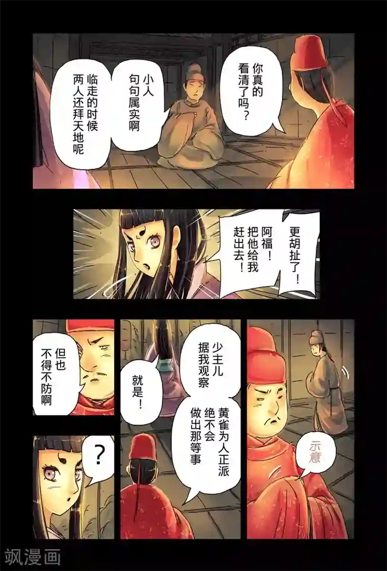 黄雀传第42话4