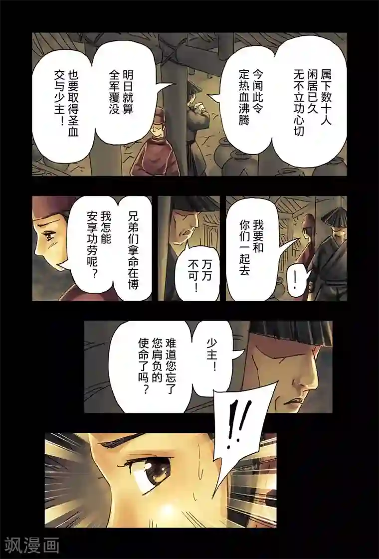 黄雀传第43话1