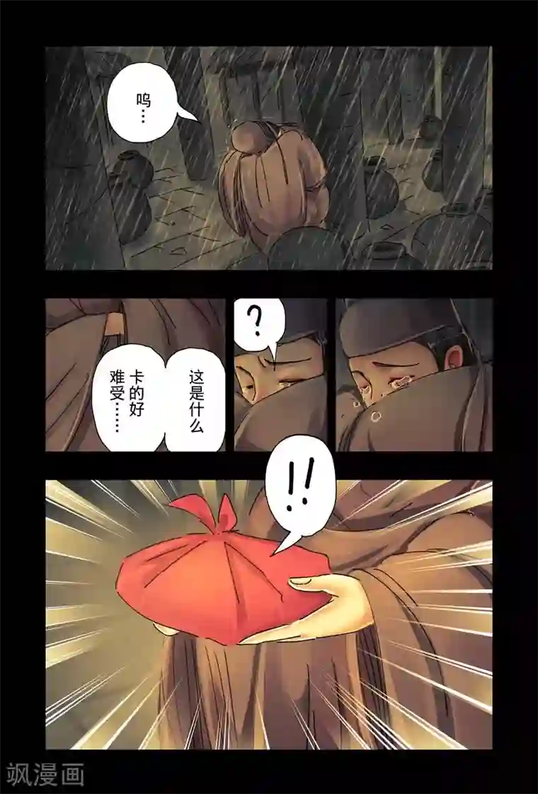 黄雀传第43话1