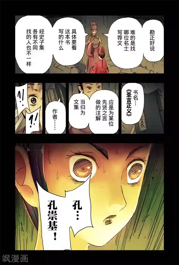 黄雀传第43话1