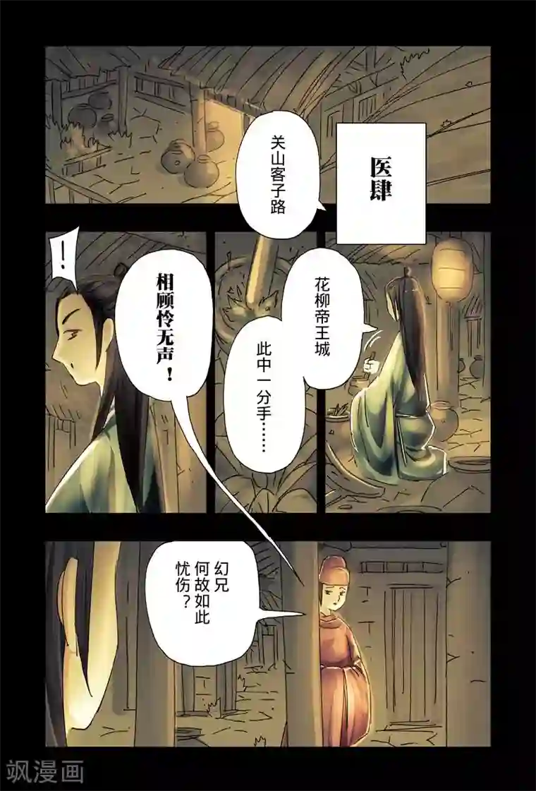 黄雀传第43话2