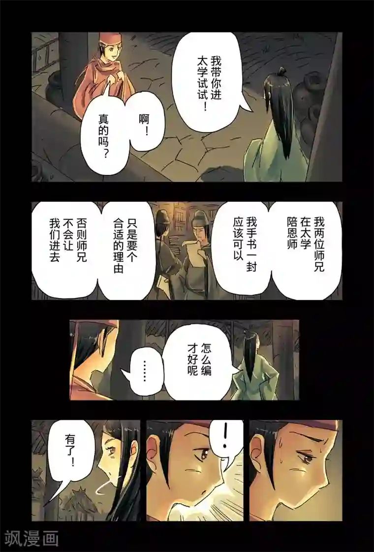 黄雀传第43话3