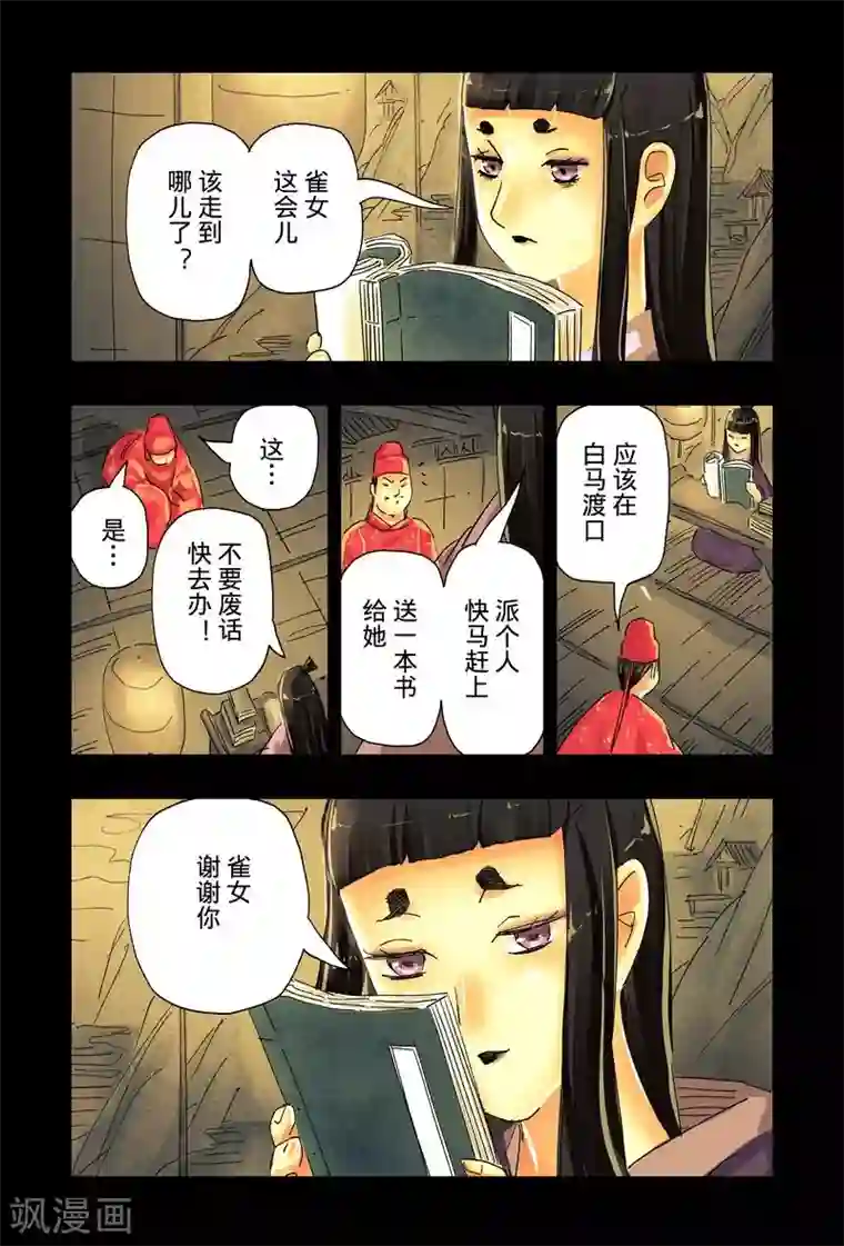 黄雀传第43话3