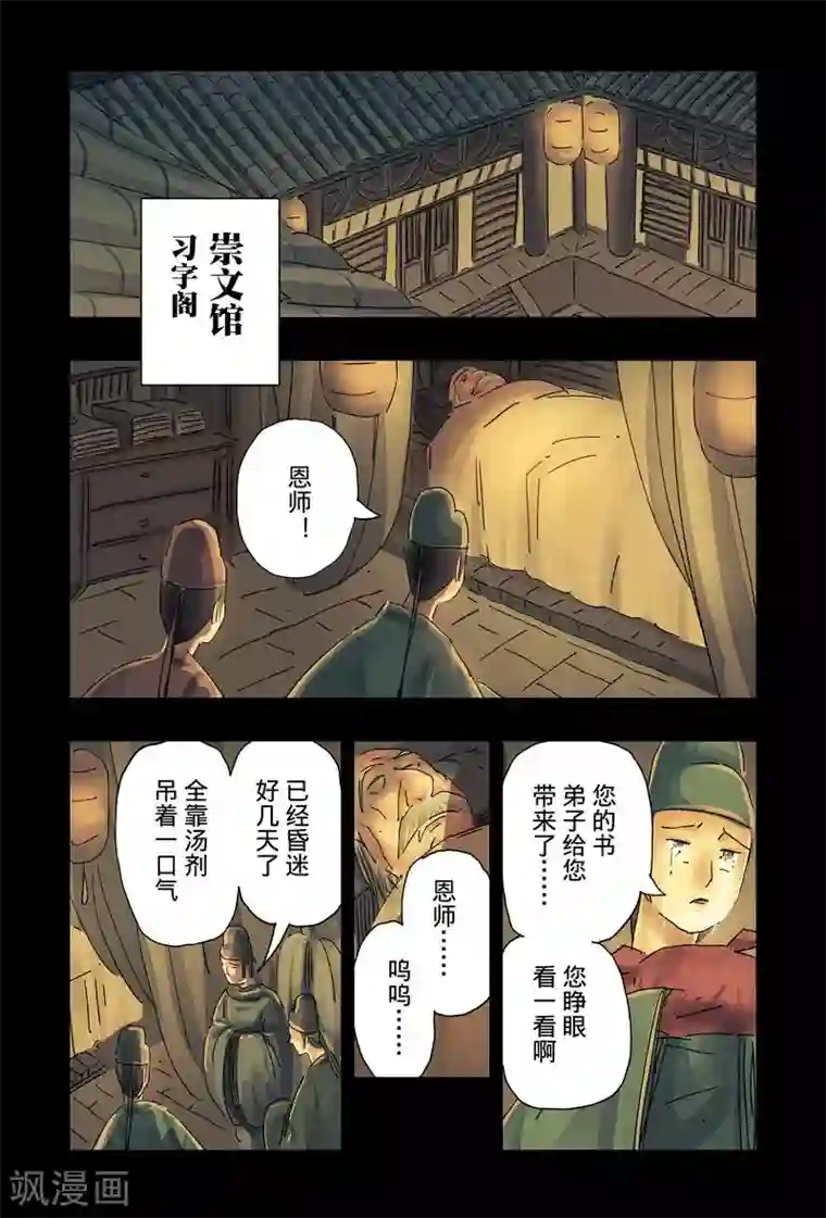 黄雀传第43话4