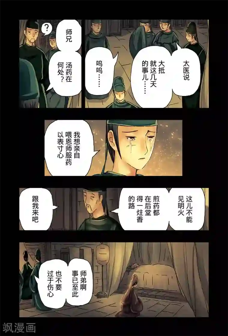 黄雀传第43话4